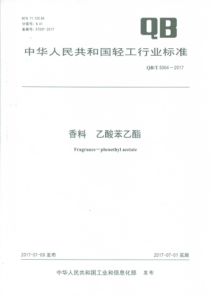 QBT 5064-2017 香料 乙酸苯乙酯