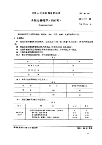 QBT 3774-1999 全脂无糖炼乳(淡炼乳)