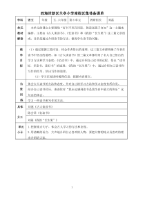 部编版五年级上语文第八单元集体备课