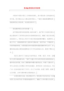 党校教师党性分析材料