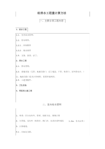 给排水工程量计算方法