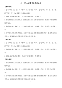 25.古人谈读书  优秀教案