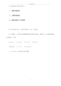 小学数学思维导图学习精编版