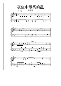 夜空中最亮的星钢琴谱乐谱