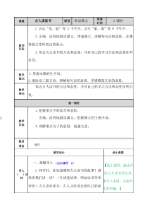 《古人谈读书》优质教案