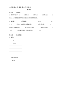 【小学语文】部编版二年级下册语文按课文内容填空