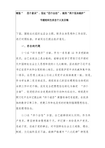 高校教师四个意识坚定四个自信发言