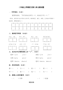 部编版二年级上册语文《第八单元综合测试题》含答案