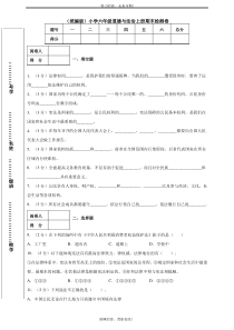 部编版小学六年级道德与法治上册期末检测卷及答案(附试题卡)