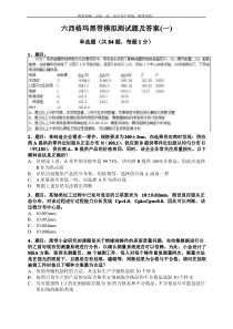 2019六西格玛黑带模拟测试题含答案(四套试题)