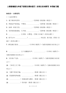 人教部编版九年级下册语文期末复习 古诗文名句默写 专项练习题(含答案)