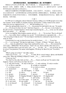 (完整版)超难高考英语完形填空、阅读理解精练各三篇(附答案和详细解析)