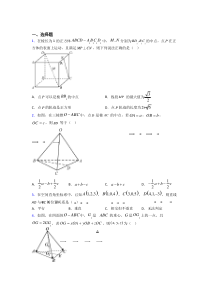 最新人教版高中数学选修一第一单元《空间向量与立体几何》测试题(含答案解析)