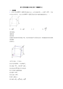 高考数学压轴专题最新备战高考《空间向量与立体几何》难题汇编附答案