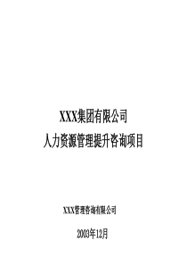 新XXX信-为某集团做的工作分析培训