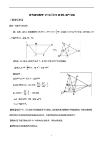 高考理科数学《立体几何》题型归纳与训练