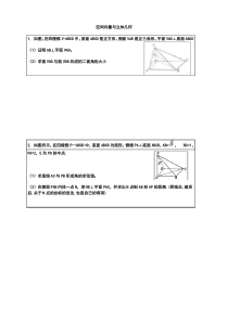 (完整版)空间向量与立体几何题型归纳