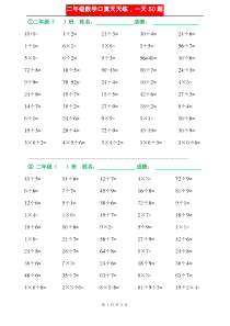 二年级数学口算天天练,一天50题