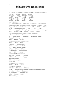 (完整版)新概念英语青少版1B期末测试卷