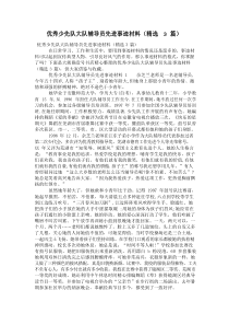 优秀少先队大队辅导员先进事迹材料(精选3篇)