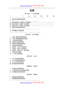 旺旺集团-工作分析培训讲义