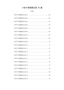 小班个案观察记录20篇