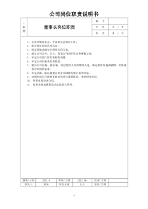 旺旺集团工作分析培训(ppt 70) 