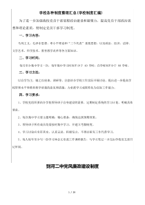 学校各种制度整理汇总(学校制度汇编)