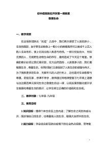 开学第一课疫情防控下爱国主义教育道德老师班主任教案