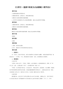 《太常引·建康中秋夜为吕叔潜赋》  公开课教学设计【部编新人教版九年级语文下册(统编教材)】