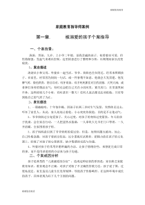 家庭教育指导师案例——被溺爱的孩子个案指导.doc