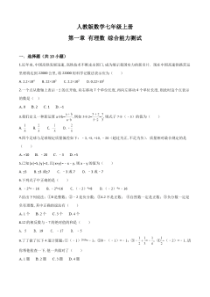 人教版七年级上册数学第一章有理数测试卷附答案