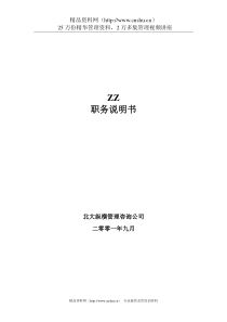 XX公司职务说明书（DOC178页）