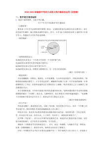 2020-2021部编版中考语文试卷分类汇编语言运用(及答案)