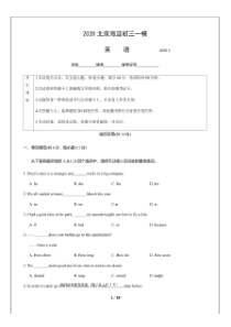 北京市海淀区2020届初三一模英语(图片版含答案)