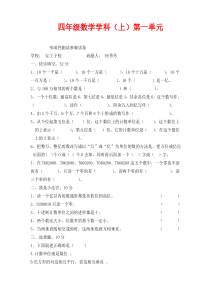 北师大版四年级数学第一单元试卷及答案(通用)