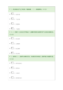 现代教师学导论形考答案