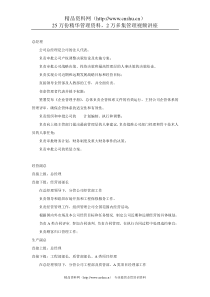 XX公司部门职责（DOC 18页）