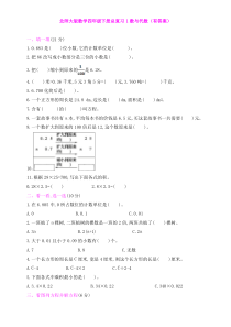 新北师大版数学四年级下册总复习1数与代数(有答案)