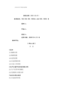 2021年安全生产事故应急预案