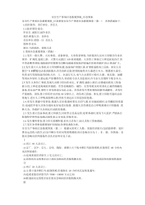 安全生产事故应急救援预案_应急预案