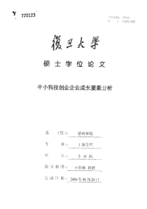 中小科技创业企业成长要素分析