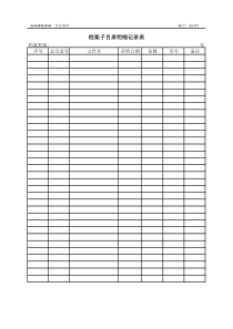 档案子目录明细记录表（AF307）