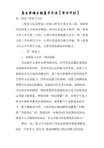 高三英语三轮复习方法【学习计划】