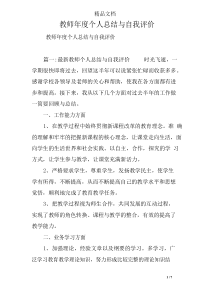 教师年度个人总结与自我评价