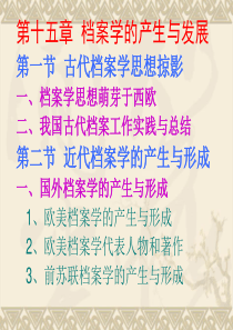 档案学基础15