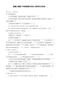 【全册】最新部编人教版三年级道德与法治上册知识点总结