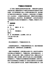 产教融合方案