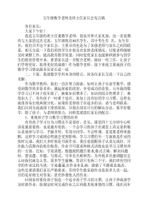 五年级数学老师及班主任家长会发言稿[1].doc杨林