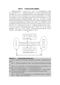 中国创业投资发展概况